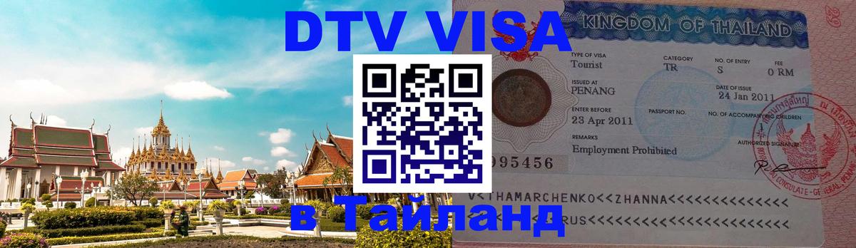 Сколько стоит DTV виза — актуальные цены, оформление даже без документов - 05.10.2025 